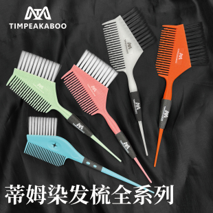 蒂姆染发刷子软毛焗油刷发廊专用TM美发工具染扫挑染烫染刷染色