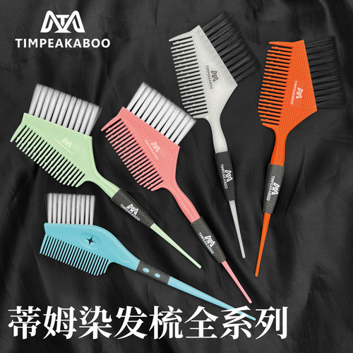 蒂姆染发刷子软毛焗油刷发廊专用TM美发工具染扫挑染烫染刷染色