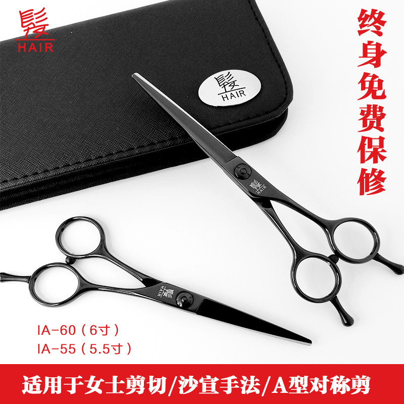 剪发剪刀理发剪刀美发剪刀剪头发的剪刀剪刘海 沙宣小黑剪IA-55寸