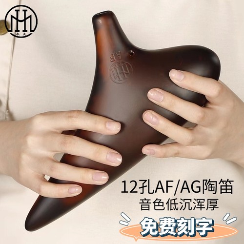 木火12孔AF陶笛性价比高免费刻字
