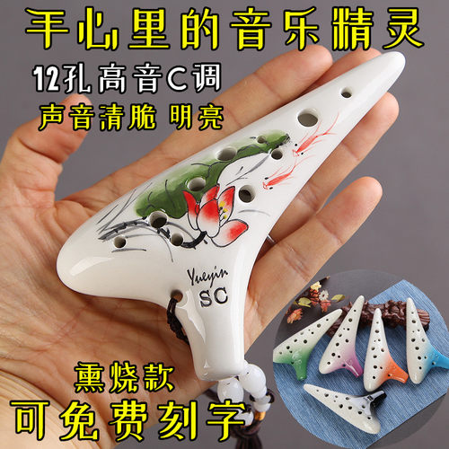 玥音陶笛12孔高音C调小陶笛