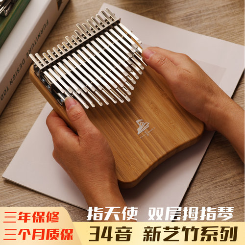 指天使34音拇指琴全新工艺