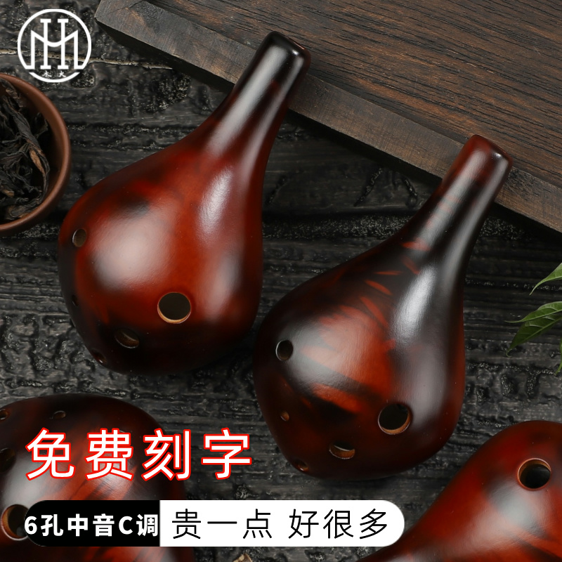 木火陶笛6孔中音C调学校教学熏烧入门初学六孔AC吹奏乐器免费刻字