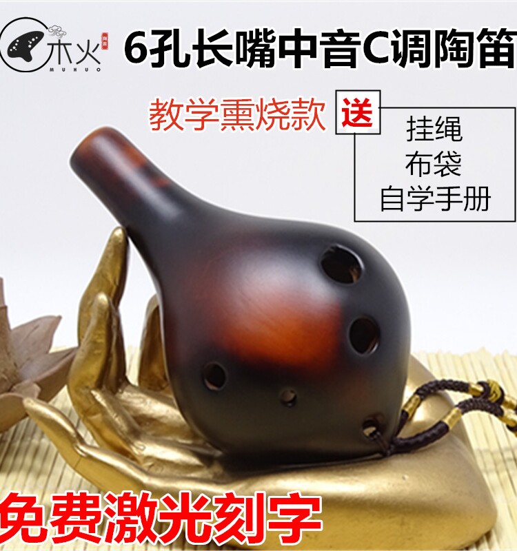 木火陶笛6孔中音AC调学校教学熏烧免费刻字六孔入门初学吹奏乐器高性价比高么？