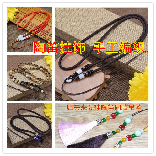 玉石12孔陶笛挂绳流苏吊坠项件