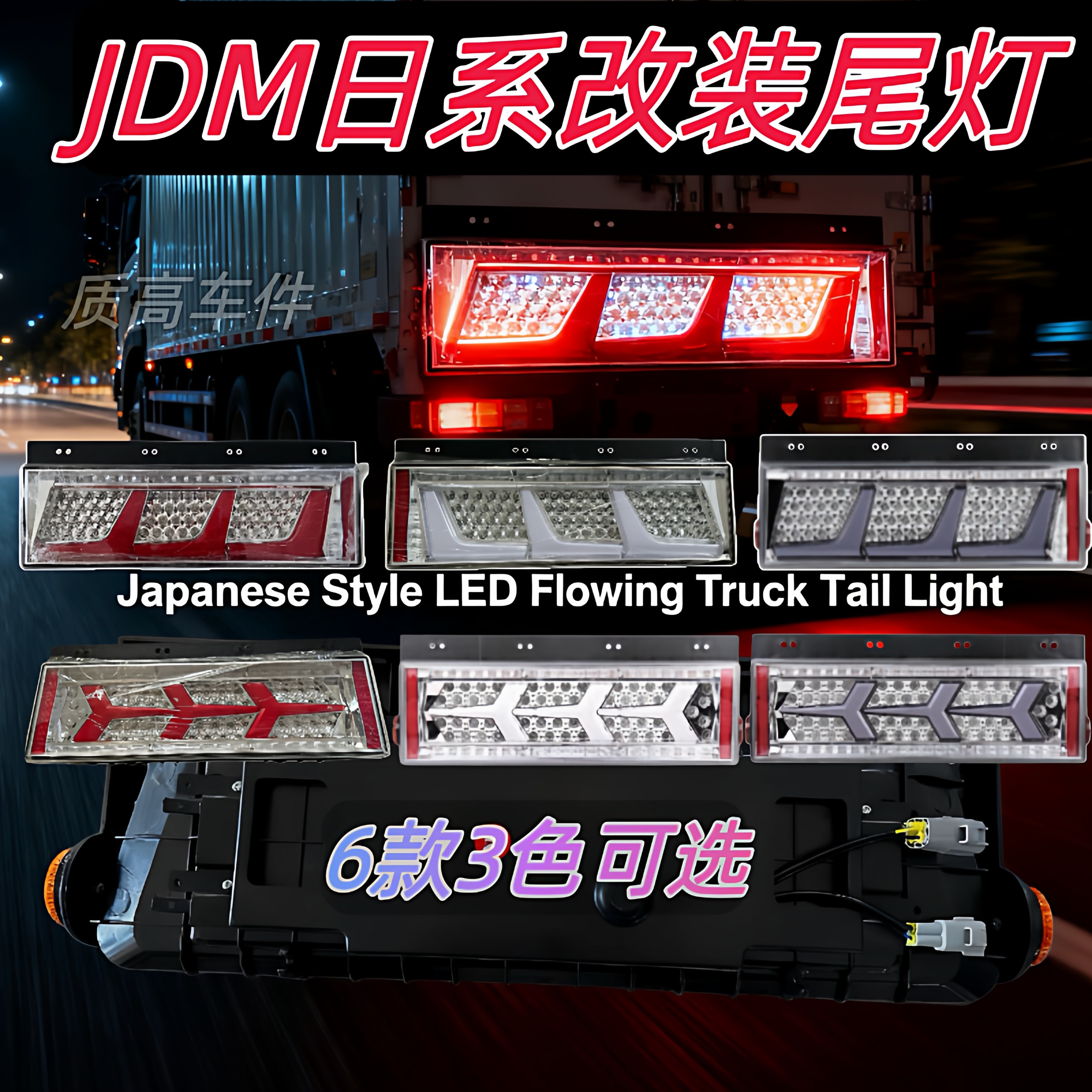 日系LED后尾灯改装卡货挂车12/24V刹车灯防水防追尾通用