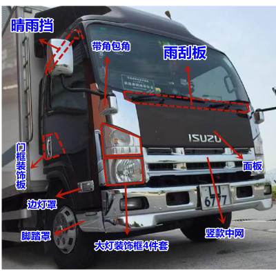 适用于五十铃ISUZU 700P电镀中网面板装饰条NPR M100 KV100改装