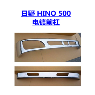 适用于新老日野电镀保险杠宽体改装HINO 500 MEGA镀铬面板CHROME
