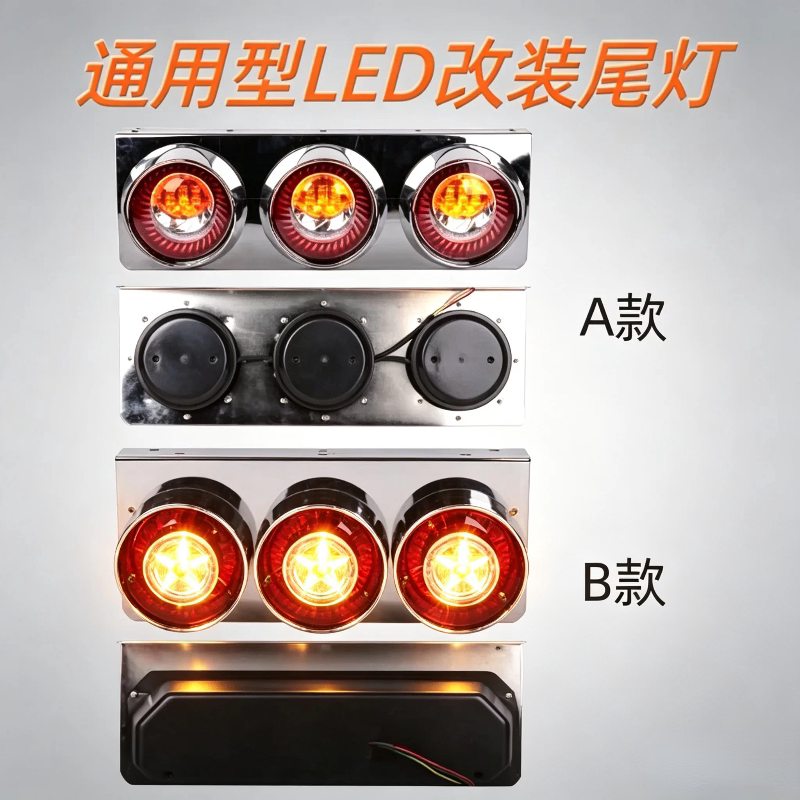 日系LED后尾灯改装卡货挂车24V刹车灯货车边灯通用防追尾灯