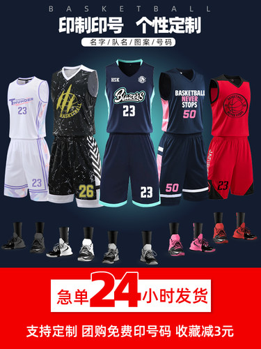 篮球服套装浩斯客大学生运动儿童
