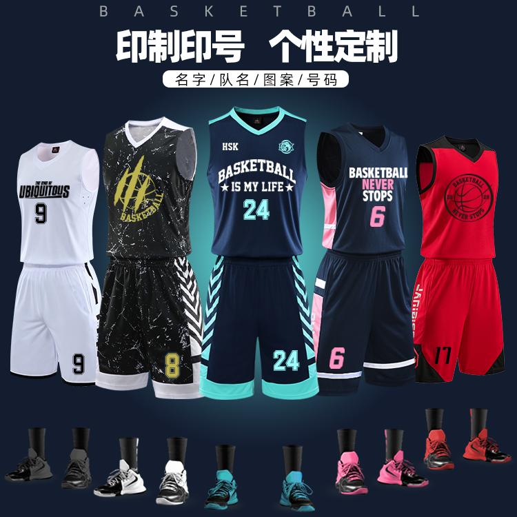 3篮球服套装男浩斯客大学生比赛运动定制球队训练服背心儿童篮球衣