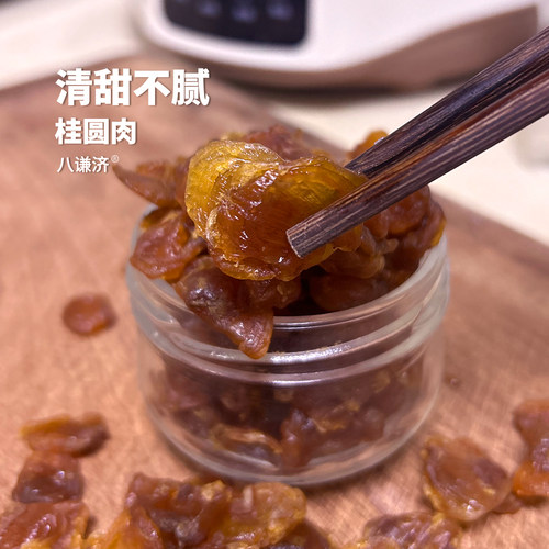 手工桂圆肉不熏硫不加糖