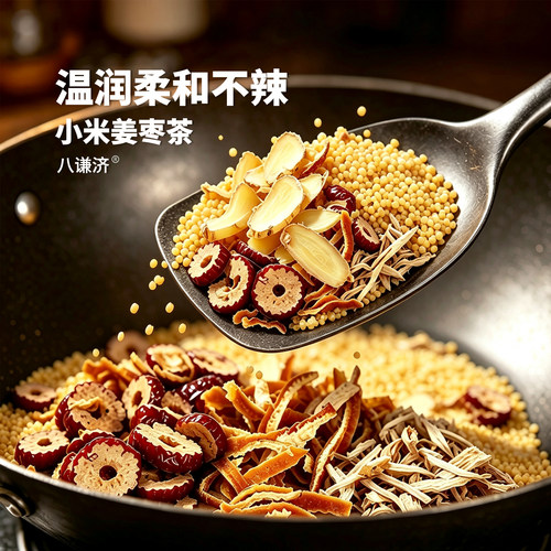 小米姜枣茶陈皮小米红枣姜丝茶