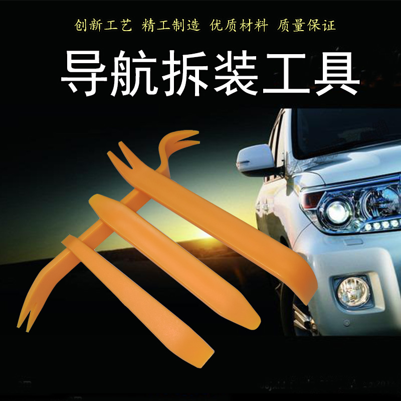 汽车撬棒拆卸工具卡扣起子塑料