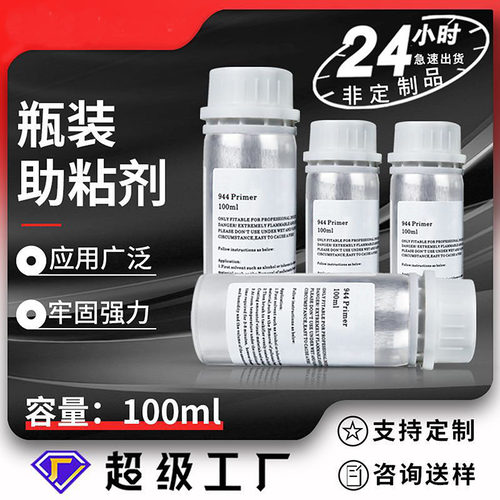 铝瓶100ml双面胶助粘剂