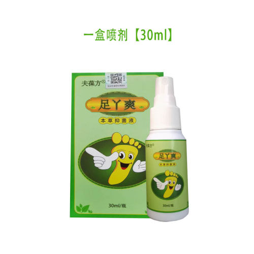 买2送1 3送2 夫葆方足丫爽喷剂喷雾脚痒水泡烂脚丫臭