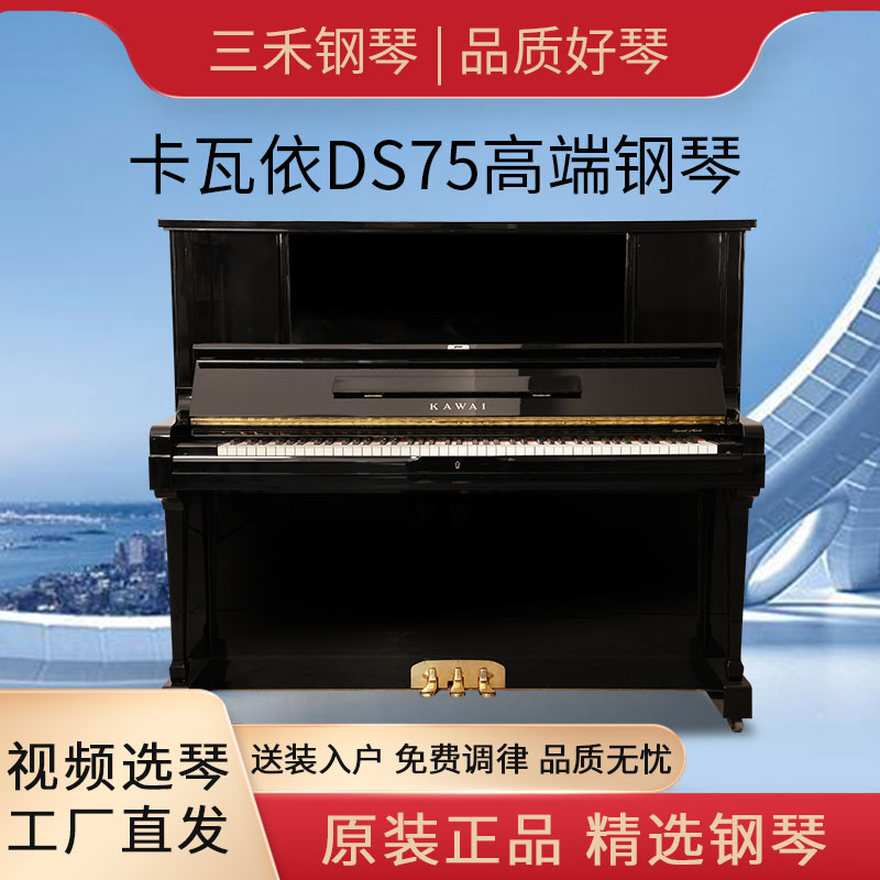 KAWAI DS75日本原装进口卡瓦依高端家用二手立式钢琴专业 乐器/吉他/钢琴/配件 钢琴 原图主图