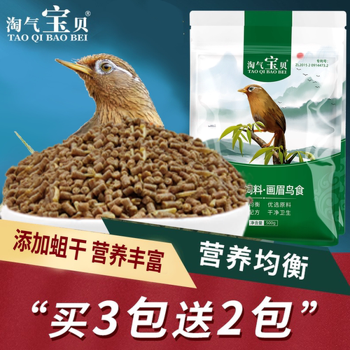 画眉鸟食饲料提性唱鸟白头翁正品