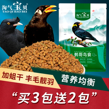 淘气宝贝八哥鹩哥鸟食饲料幼鸟营养鸟食八哥饲料专用鸟饲料鸟粮