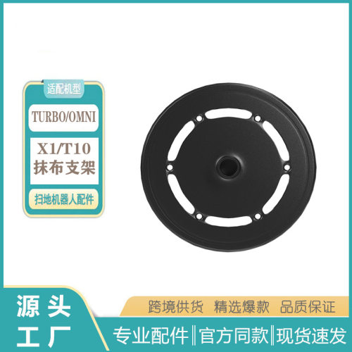 适用科沃斯家用扫地机器人X1配件X1 OMNI T10 TURBO抹布拖布支架