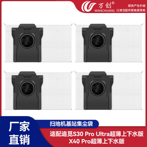 适配dreame追觅S30 Pro Ultra/X40系列扫地机器人集尘袋配件耗材