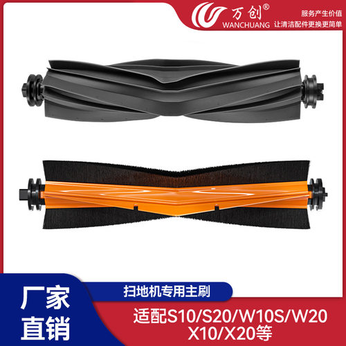 适配追觅s10/s10 pro/s20/x20/x10扫地机器人配件v形主刷滚刷耗材
