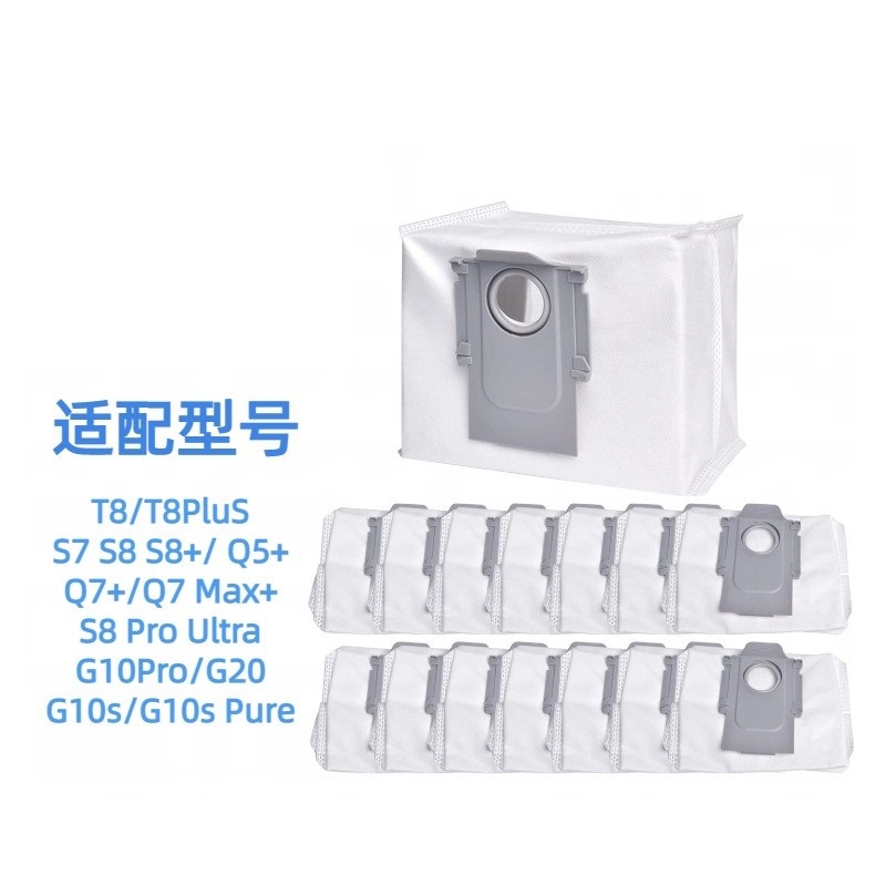 适用石头扫地机配件G10s/G20/S7/8/Q5/7/T8 plus无纺布集尘袋耗材