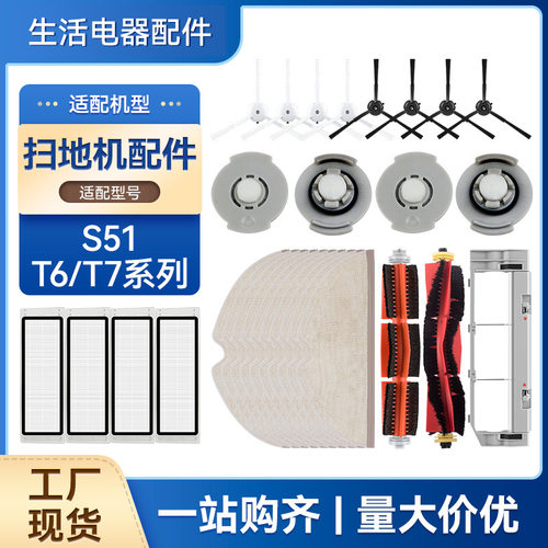 适配石头扫地机器人配件S50/S51/S55/T4/T6/T7 pro主边刷滤网抹布