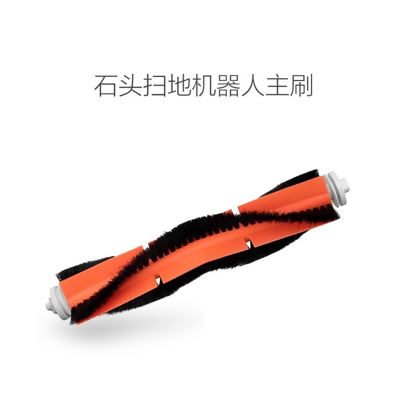 适配石头配件耗材滚刷