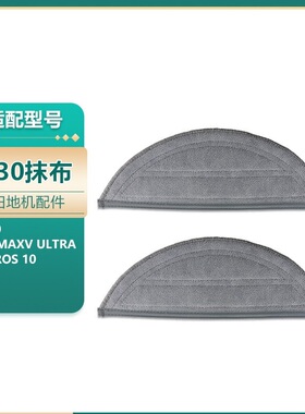 适用石头G30扫地机器人抹布Saros 10/S9 maxV ultra 清洁拖布耗材