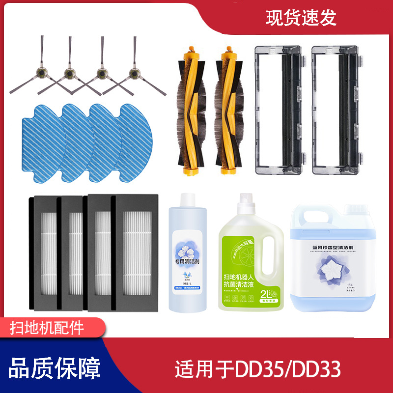 适用科沃斯DD35/56/33扫地机器人边刷配件主滚刷抹布海帕过滤芯