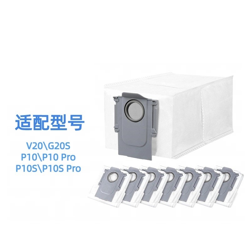 适用石头扫地机G20S/V20/P10/Q Revo/P10S/PRO无纺布一次性集尘袋