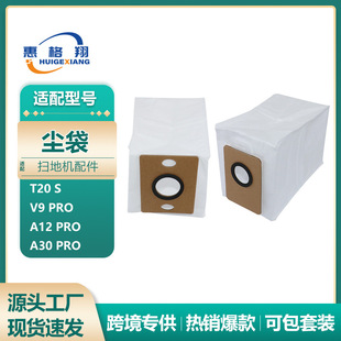 适配ilife扫地机器人配件V9 Pro/A12 Pro/A30 Pro/T20S集尘袋耗材