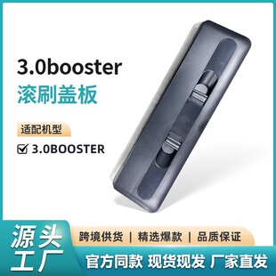 适用添可洗地机Booster芙万Wiper/Chorus 2.0 Pro Led C滚刷盖板