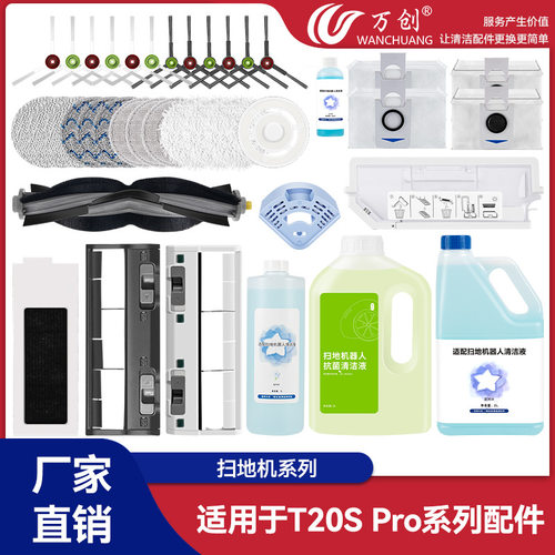 适配科沃斯T20S PRO扫地机器人配件边刷拖布集尘袋滚刷滚刷过滤网