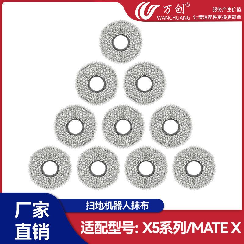 适用科沃斯MATE X/X5 PRO PLUS/MAX扫地机器人配件拖布抹布耗材