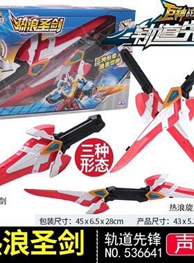 正版奥迪双钻巨神战击队之轨道先锋4代玩具热浪圣剑酷炫声光武器