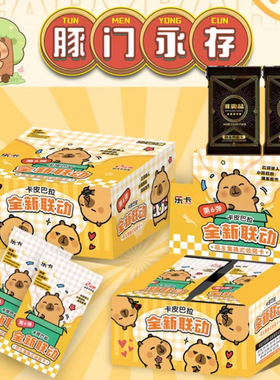 乐卡乐萌卡皮巴拉收藏卡片小黄豚鼠厚卡一整盒卡牌第二弹1元2元包