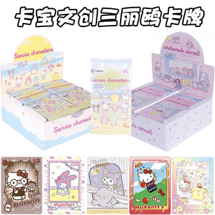拆卡宝文创三丽鸥家族收藏卡片一元两元五元包第二三四五六弹卡册