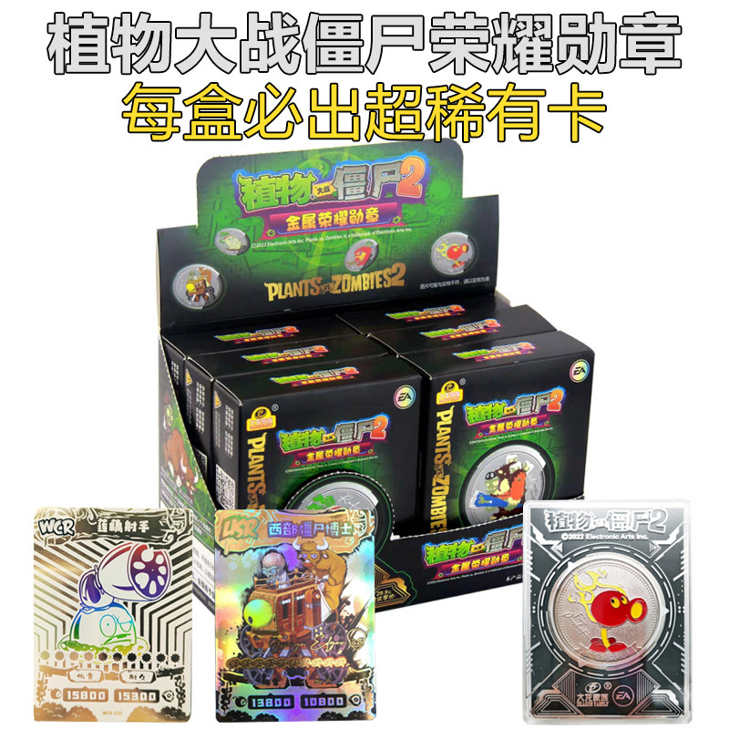 大龙家族植物大战僵尸二2的玩具金属荣耀勋章胸章收藏款稀有卡牌
