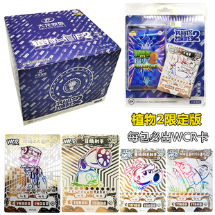 正版 卡片珍藏版 限定版 zr卡牌一盒收藏收集册 植物大战僵尸2二