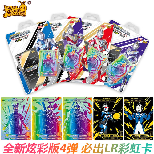 奥特曼卡片卡游炫彩版第四弹