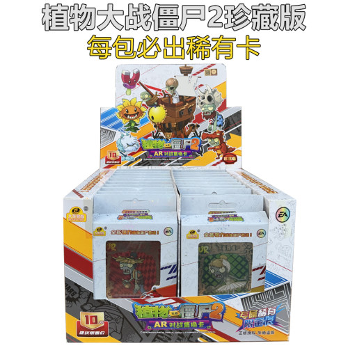 植物大战僵尸卡片10元珍藏版一盒