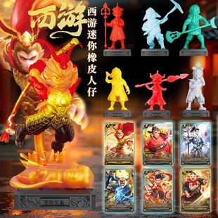 正版 齐天大圣孙悟空杨戬 西游记迷你橡皮人偶盲盒第一弹隐藏款