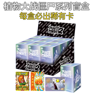 大龙家族植物大战僵尸二2的玩具盲盒手办摆件usr签名卡收藏款卡牌