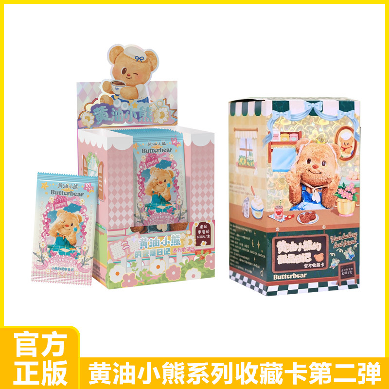 正版butterbear黄油小熊收藏卡片第二弹小熊的观察日记盲盒周边,模玩/动漫/周边/娃圈三坑/桌游,收藏卡牌/卡片,淘宝优惠券,粉丝福利购,淘宝优惠卷