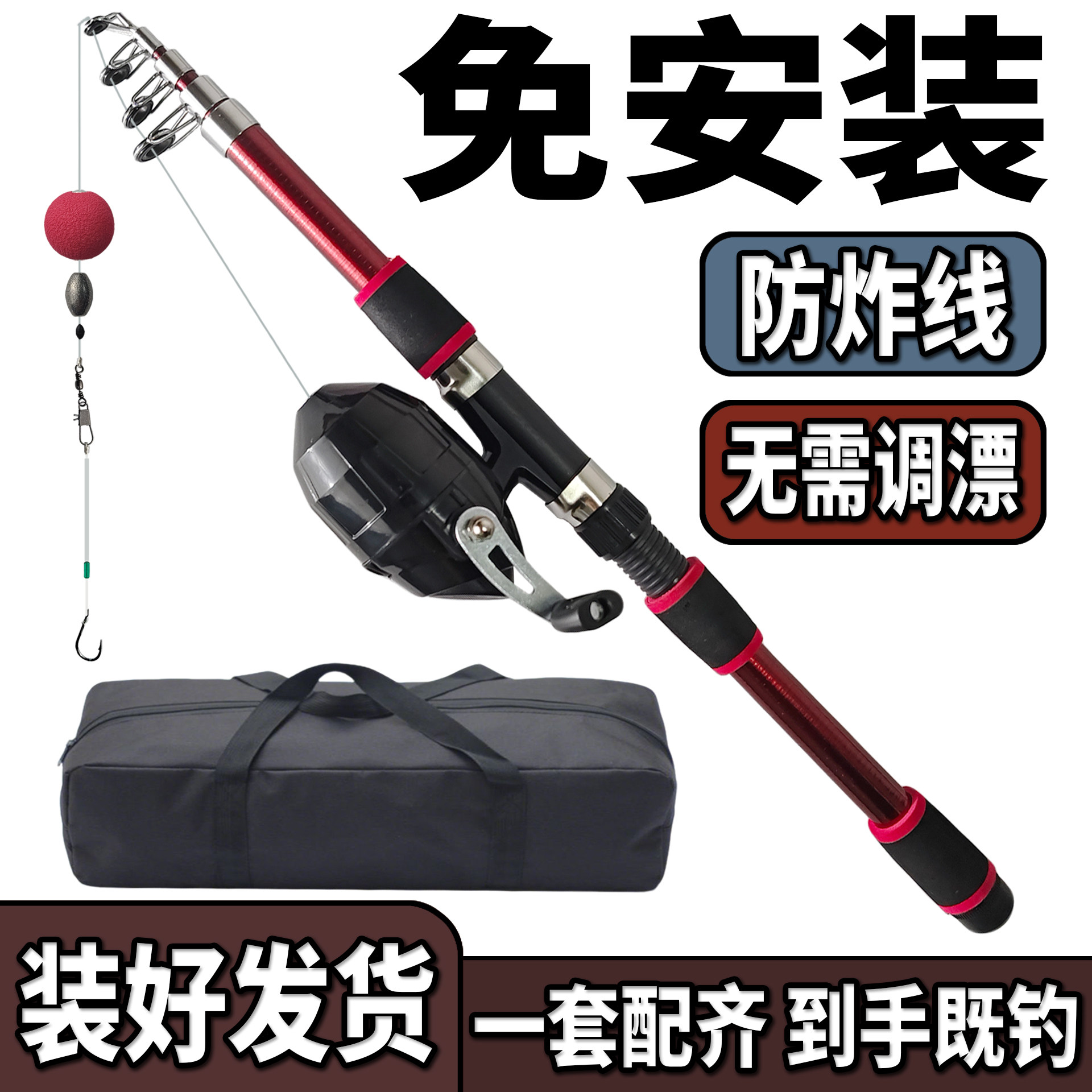免安装免调漂路滑鱼竿套装