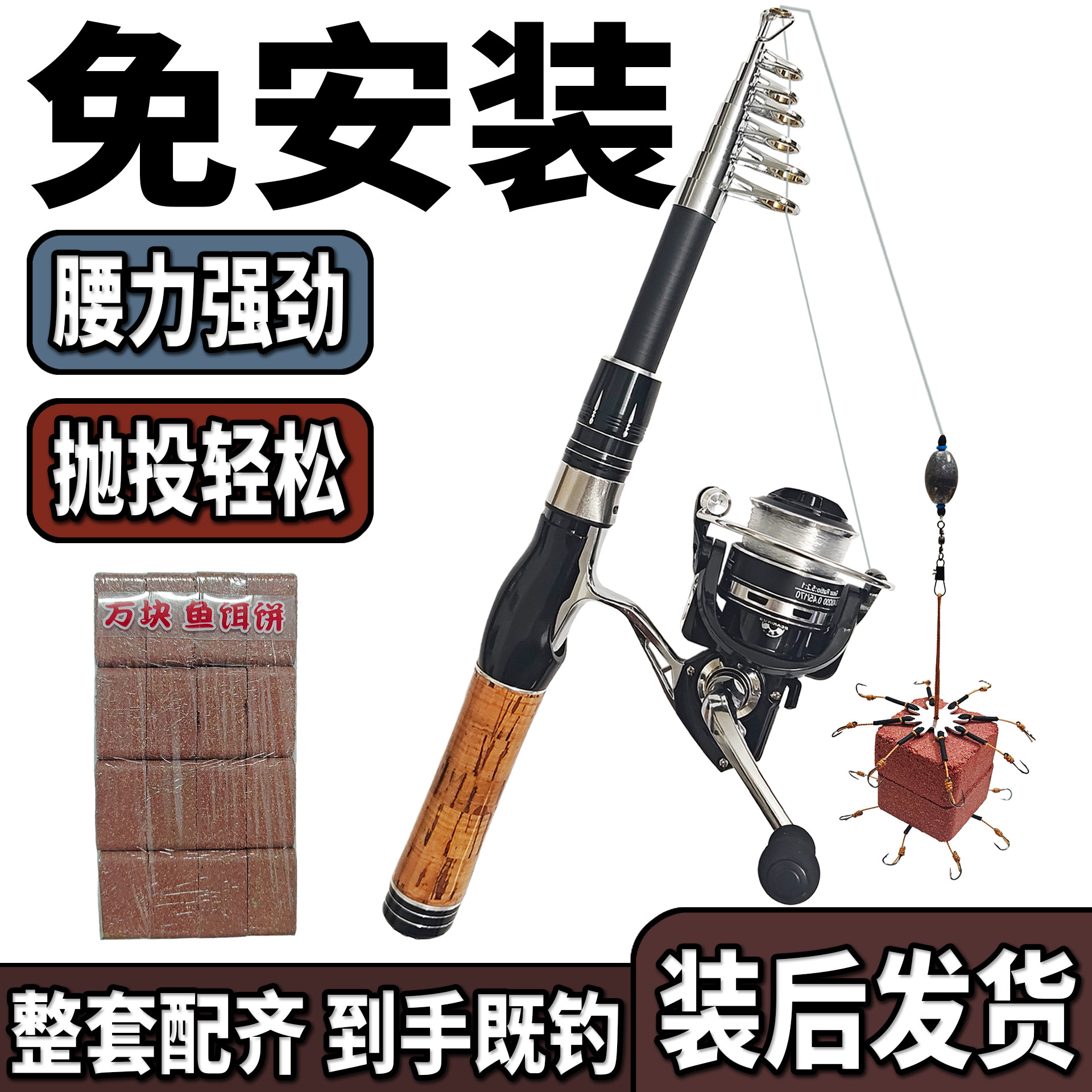 免安装短节迷你海竿套装