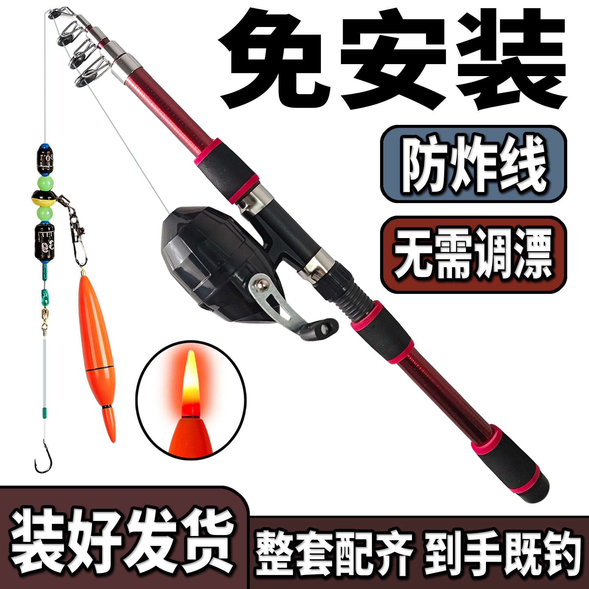 免安装免调漂路滑鱼竿套装