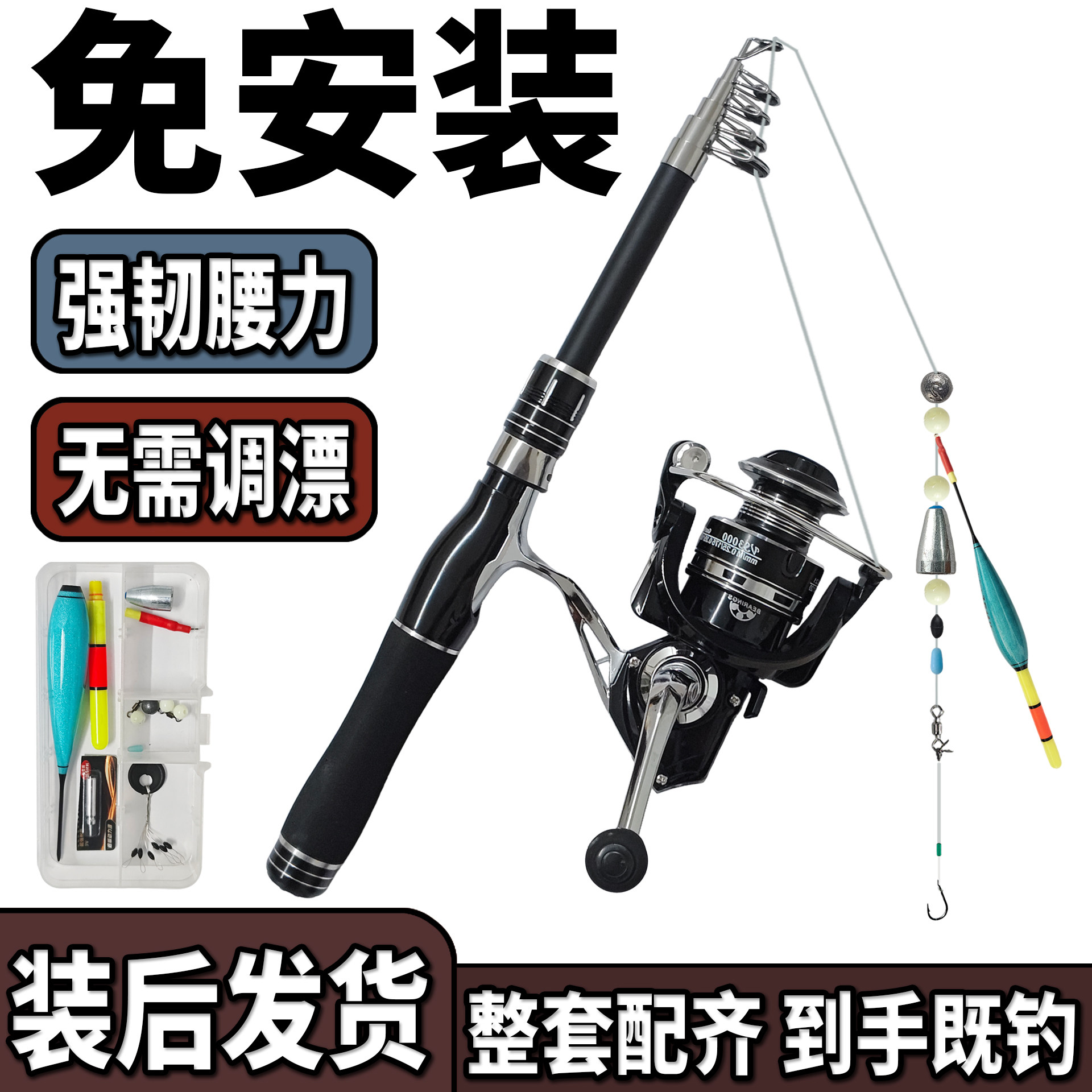 免安装短节迷你路滑鱼竿套装